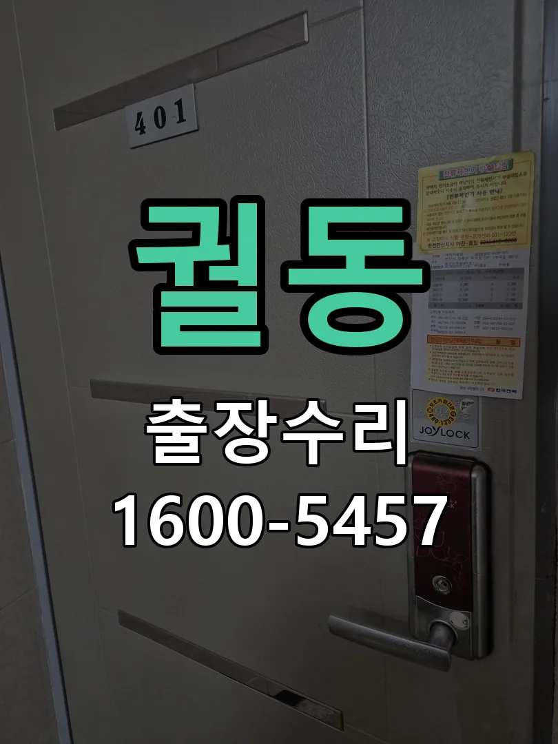 궐동 잠금장치 동작 확인