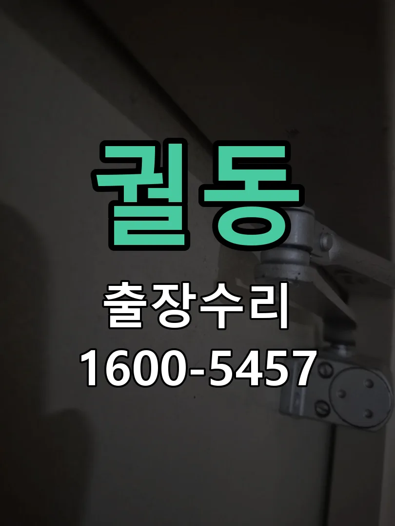 궐동 본체 분리 및 내부 점검