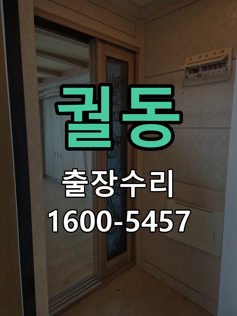 궐동 잠금장치 동작 확인
