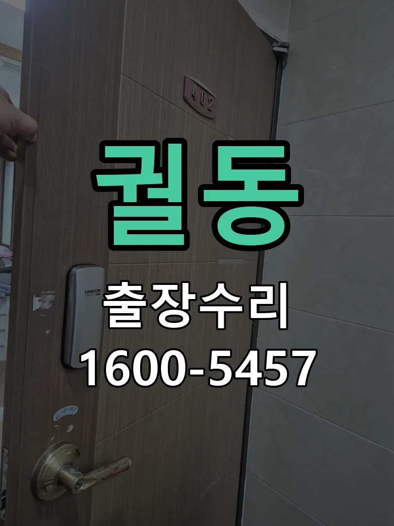 궐동 교체 작업 진행
