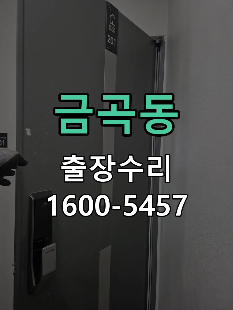 금곡동 본체 분리 및 내부 점검