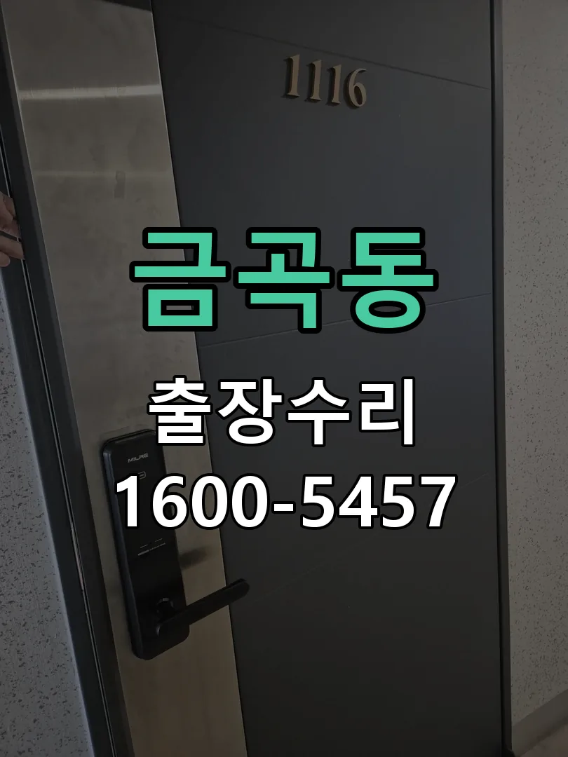 금곡동 본체 분리 및 내부 점검