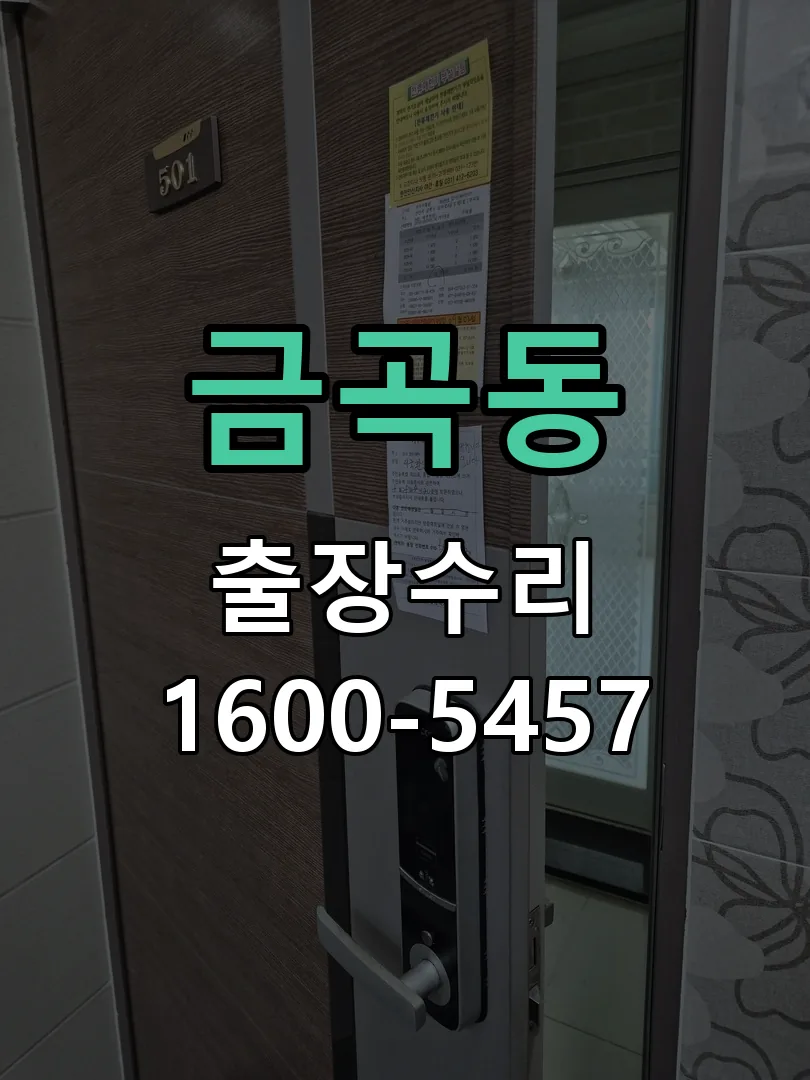금곡동 교체 작업 진행