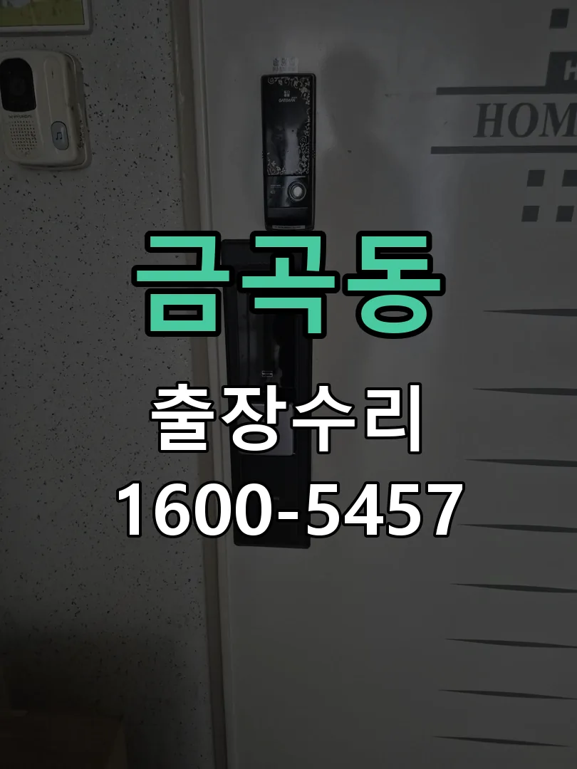 금곡동 문틀 정렬 확인