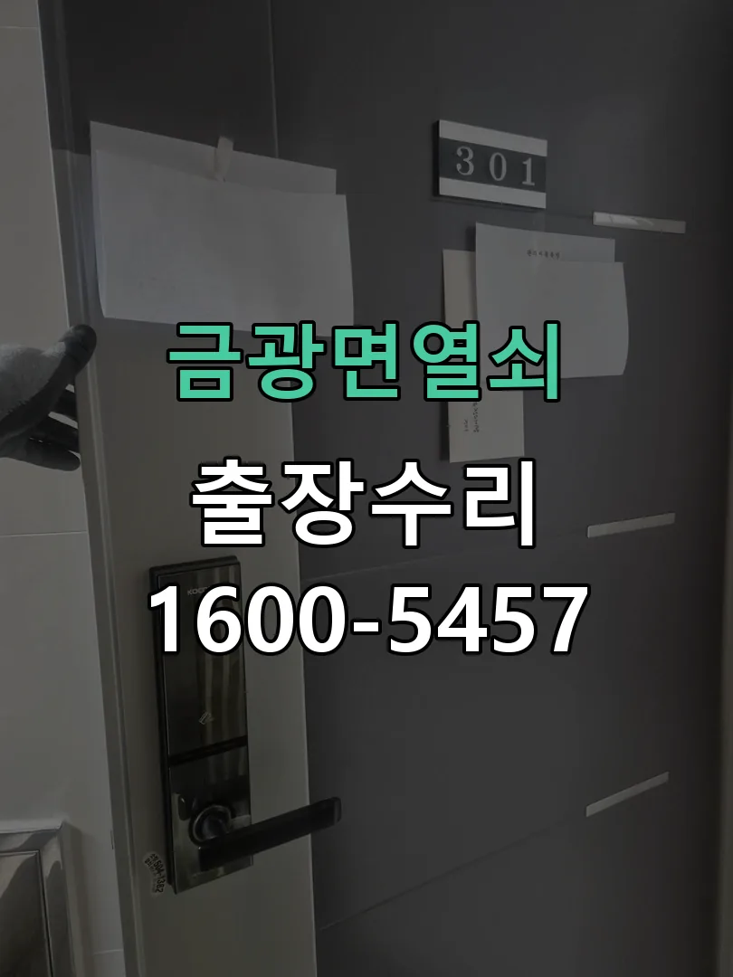 경기 교체 작업 진행