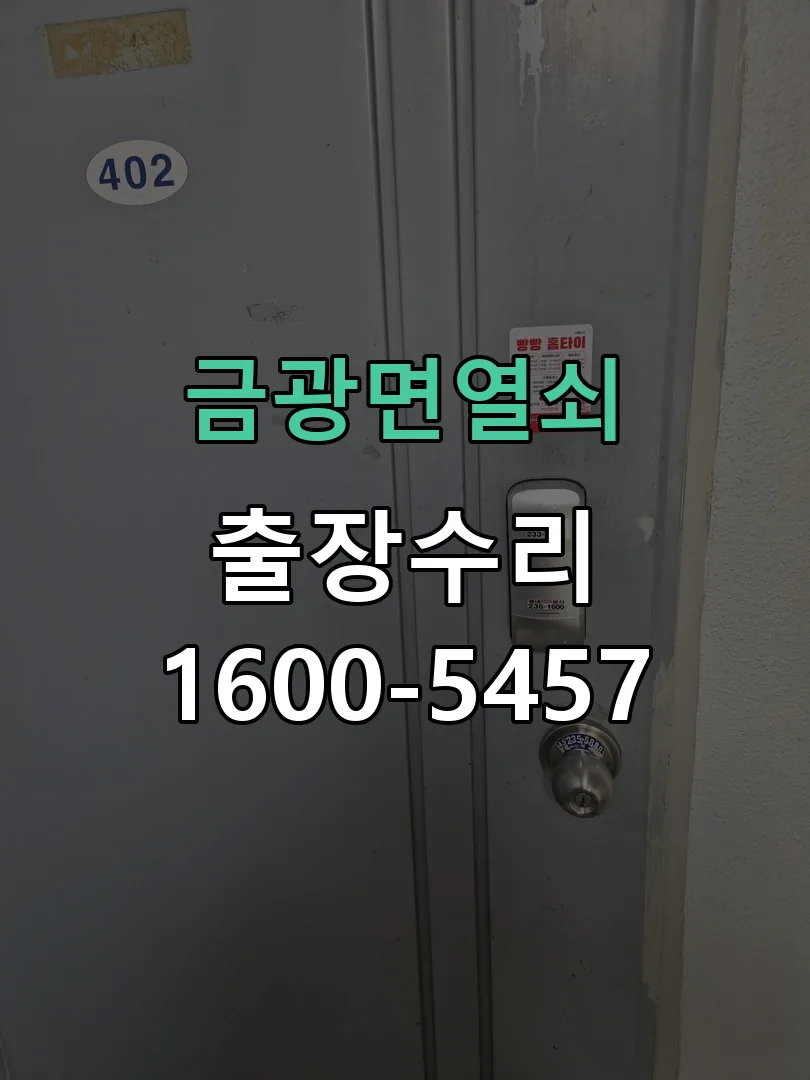경기 배선·접점 정리