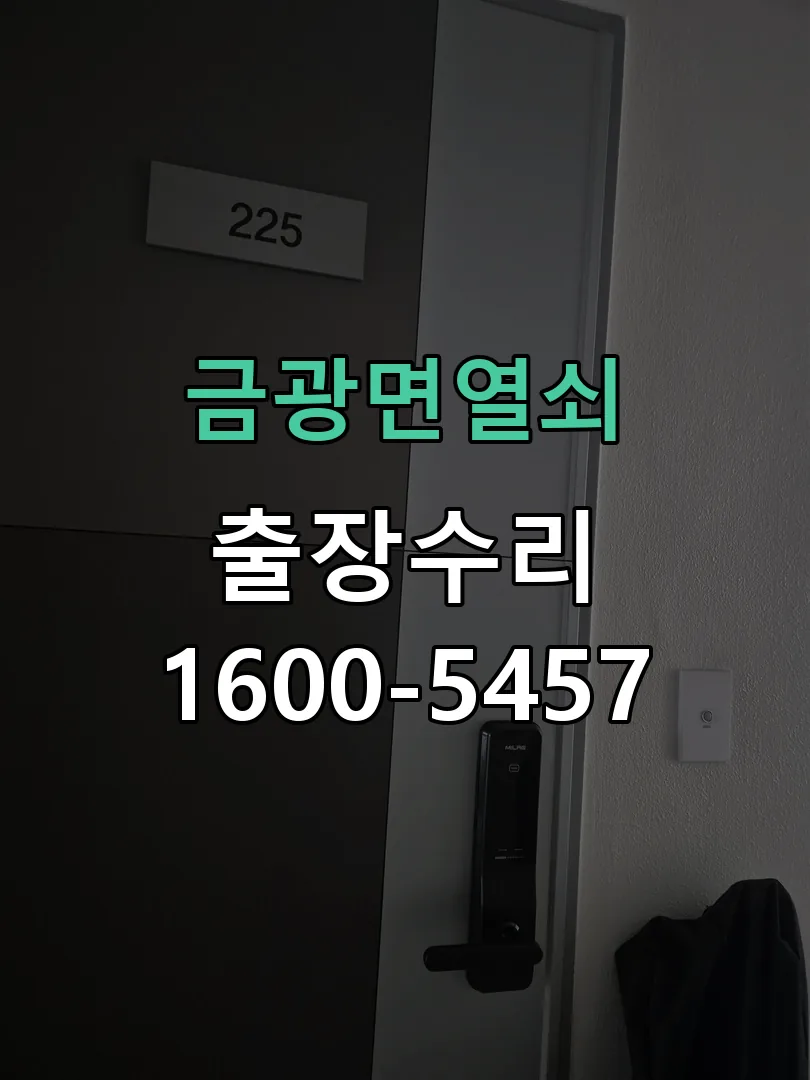 경기 문틀 정렬 확인
