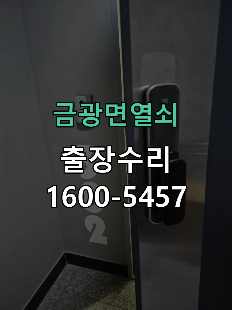 경기 작업 완료 후 정상 작동 확인