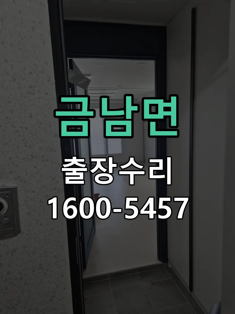 경기 도어락 열쇠 출장 수리