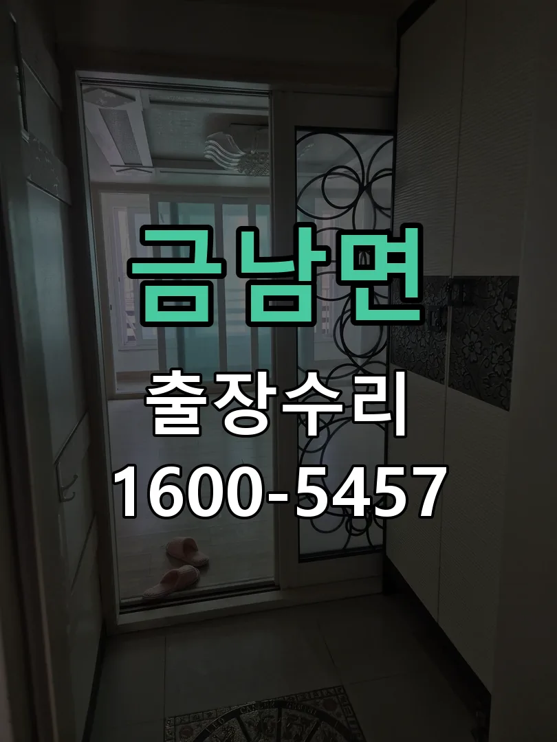 경기 교체 작업 진행