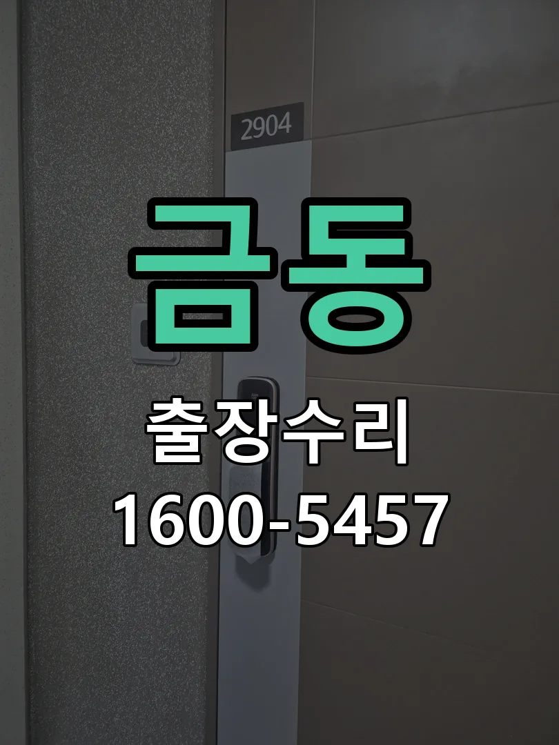 금동 본체 분리 및 내부 점검