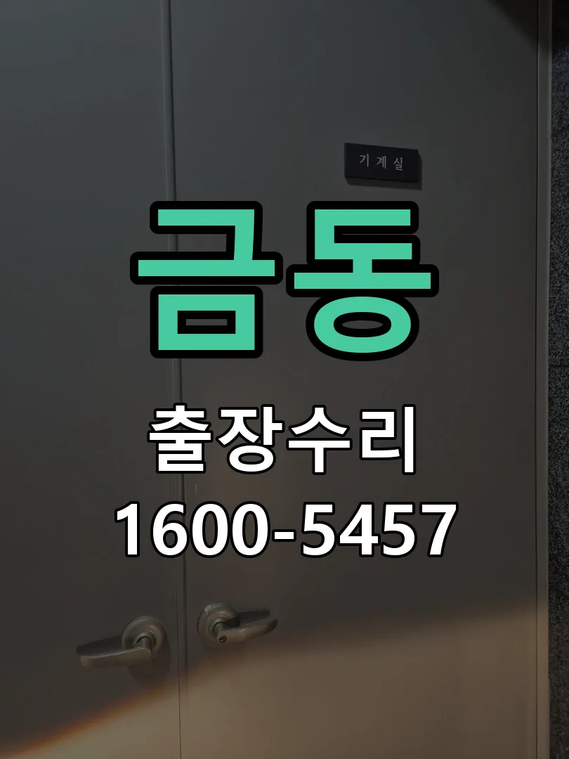 금동 문틀 정렬 확인