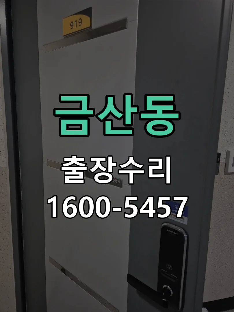 금산동 작업 완료 후 정상 작동 확인