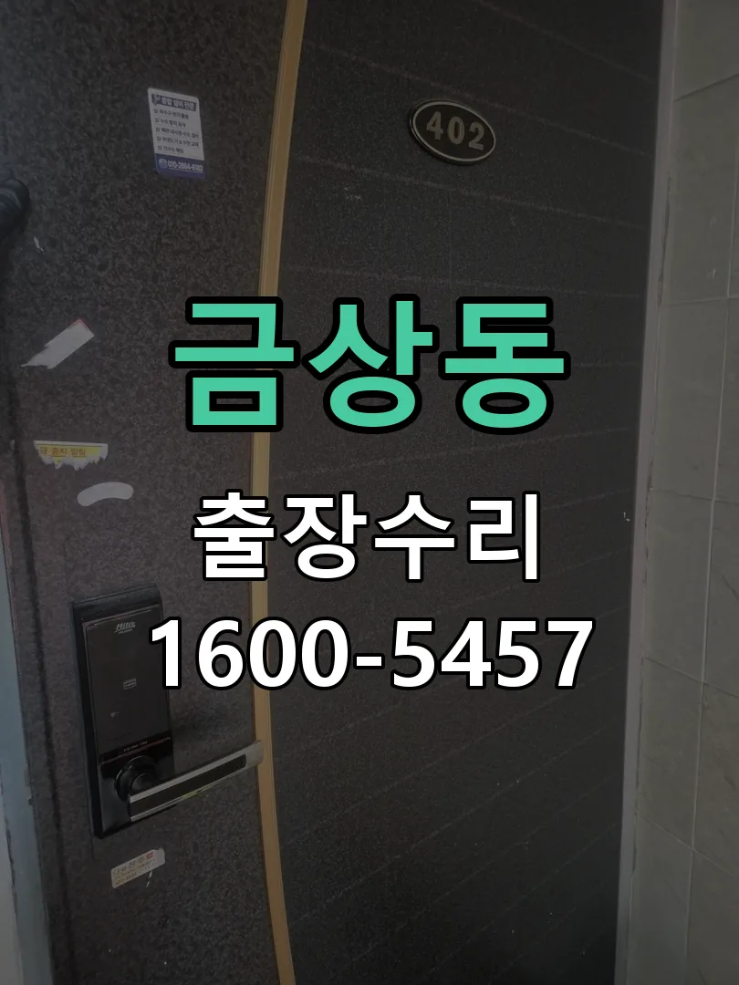 금상동 본체 분리 및 내부 점검