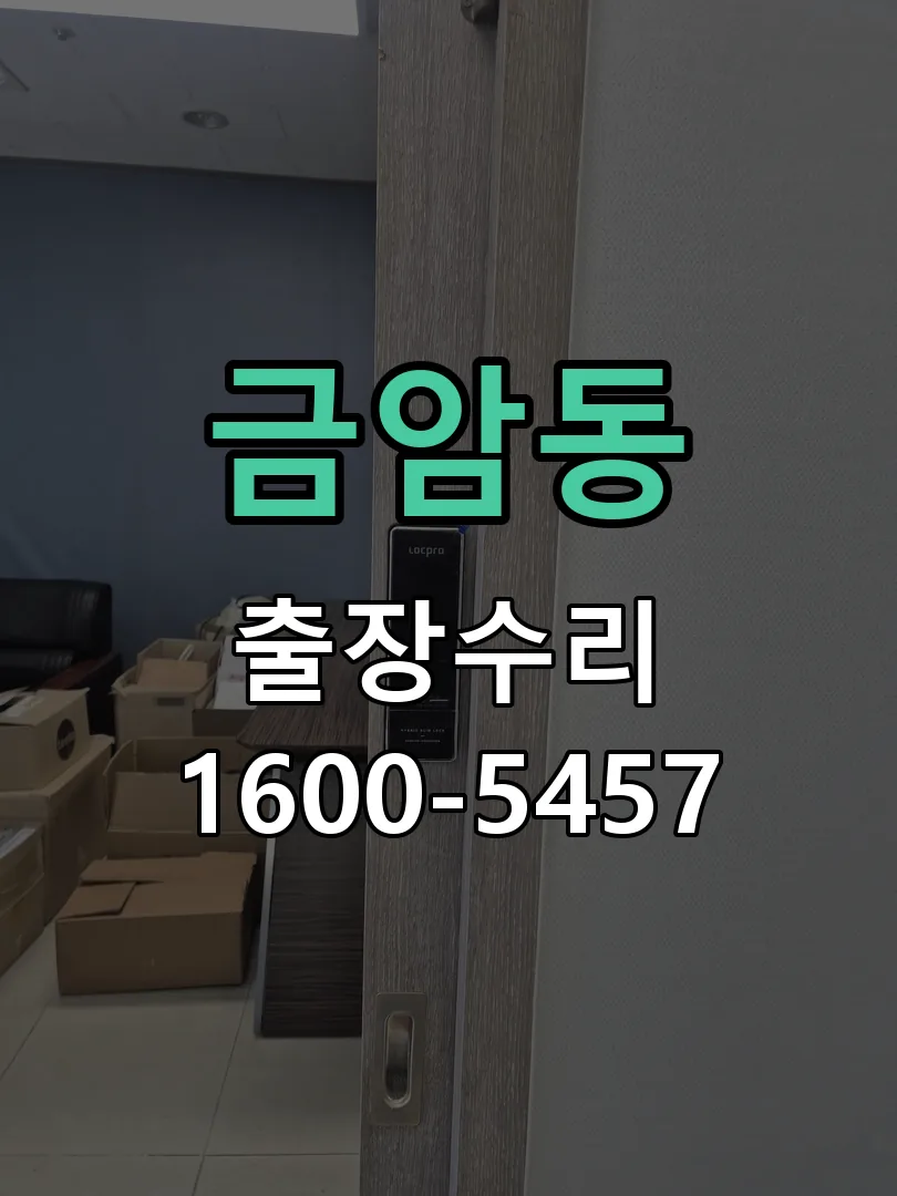 금암동 본체 분리 및 내부 점검