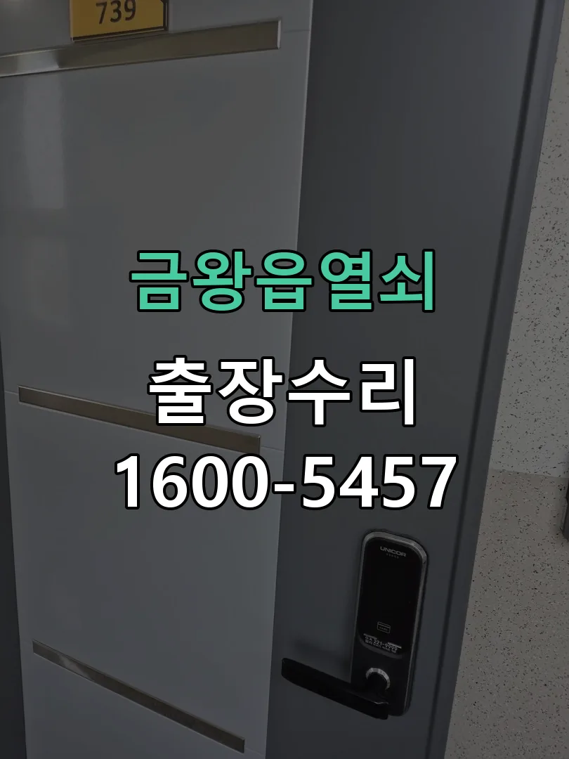 경기 잠금장치 동작 확인