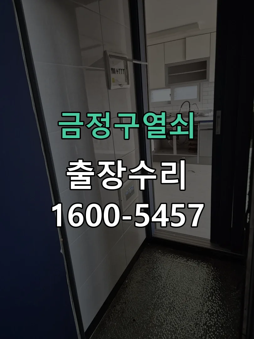 경기 본체 분리 및 내부 점검