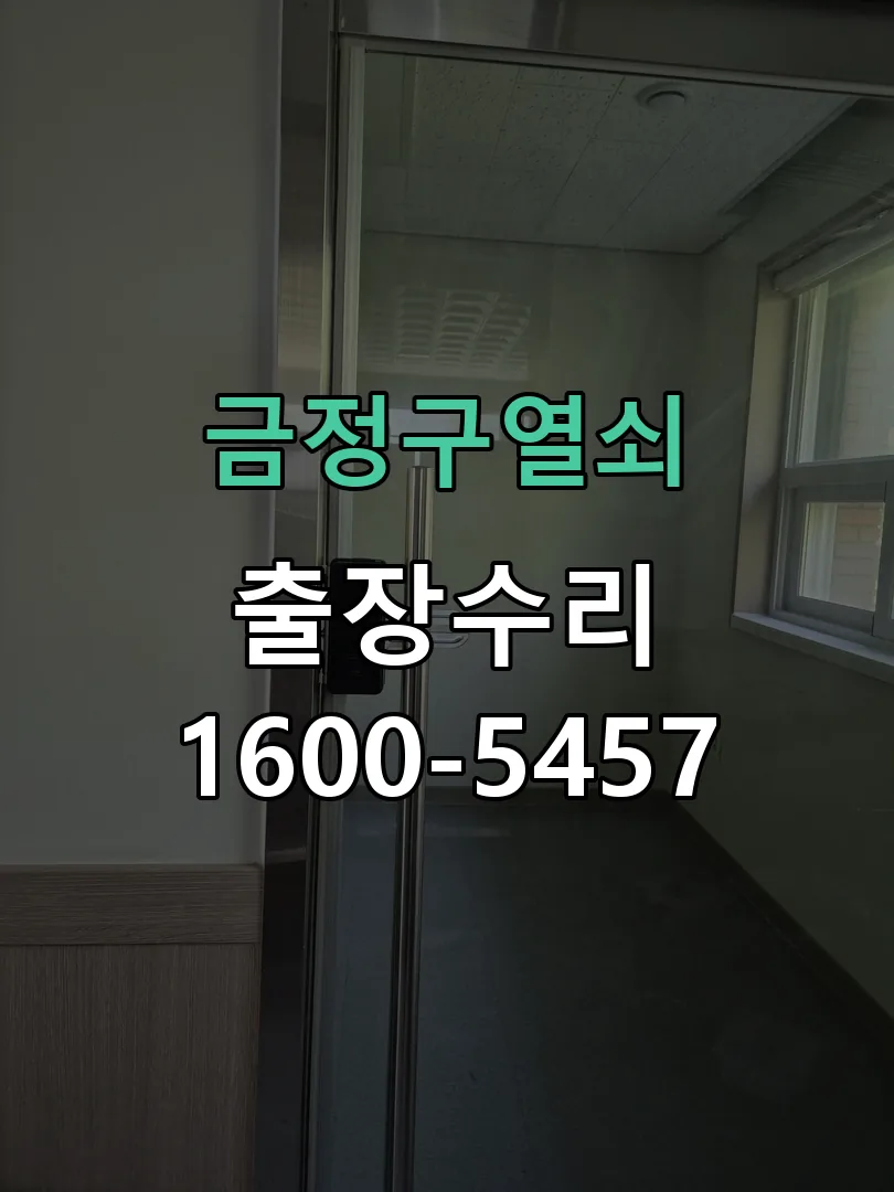 경기 교체 작업 진행