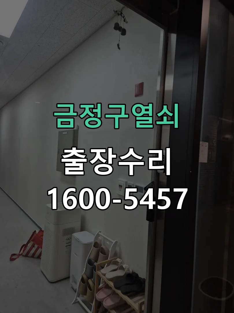 경기 문틀 정렬 확인