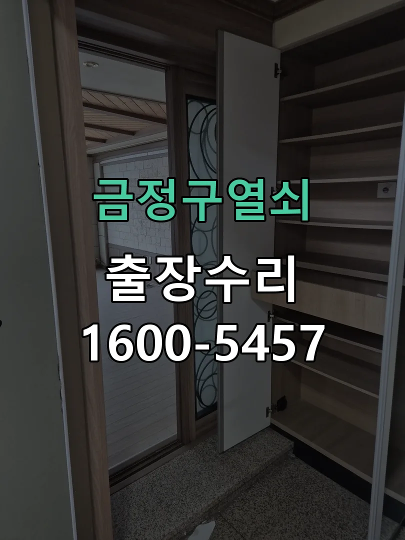경기 작업 완료 후 정상 작동 확인