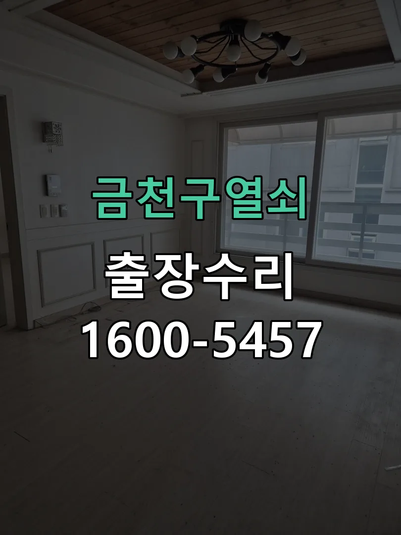 경기 교체 작업 진행