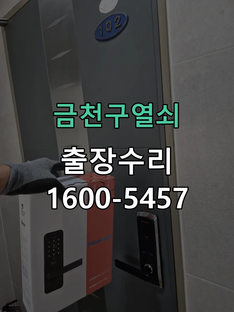 경기 문틀 정렬 확인