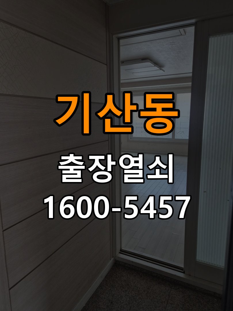 기산동 계단식 아파트 도어락 교체 전에 문 여는 방향 확인하는 방법 - 혼자 조작하기 전 주의사항 작업 완료 후 정상 작동 확인