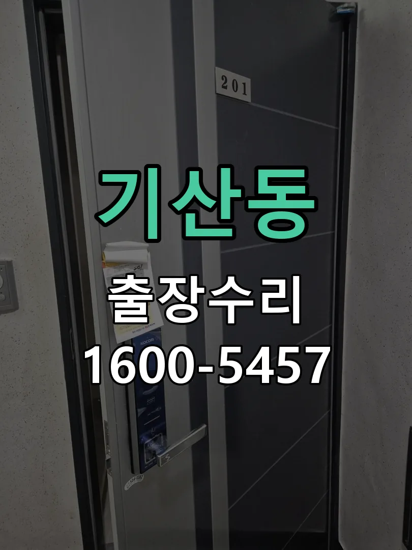 기산동 본체 분리 및 내부 점검