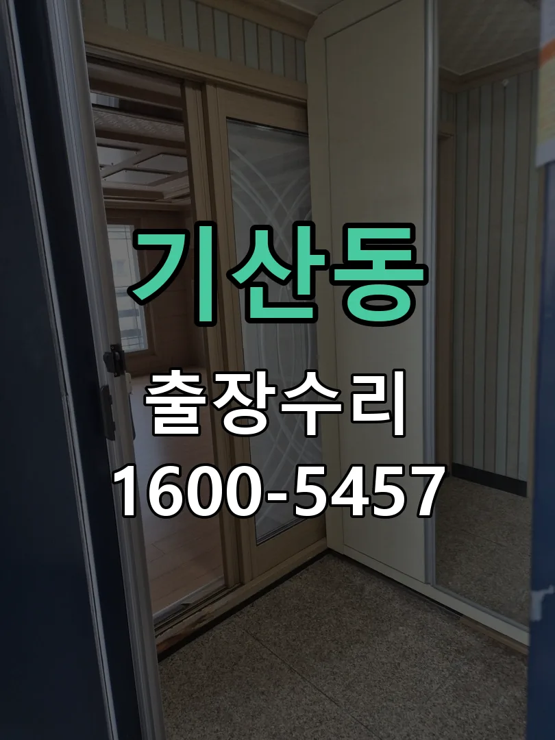 기산동 배선·접점 정리