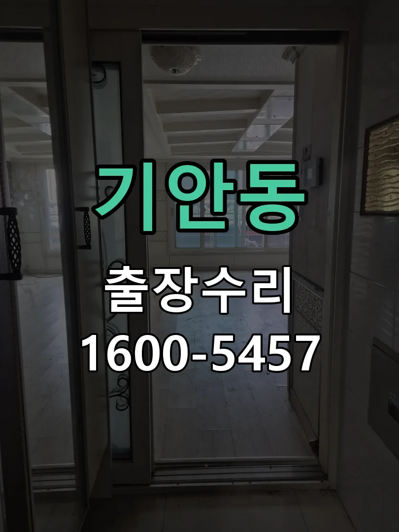 기안동 본체 분리 및 내부 점검