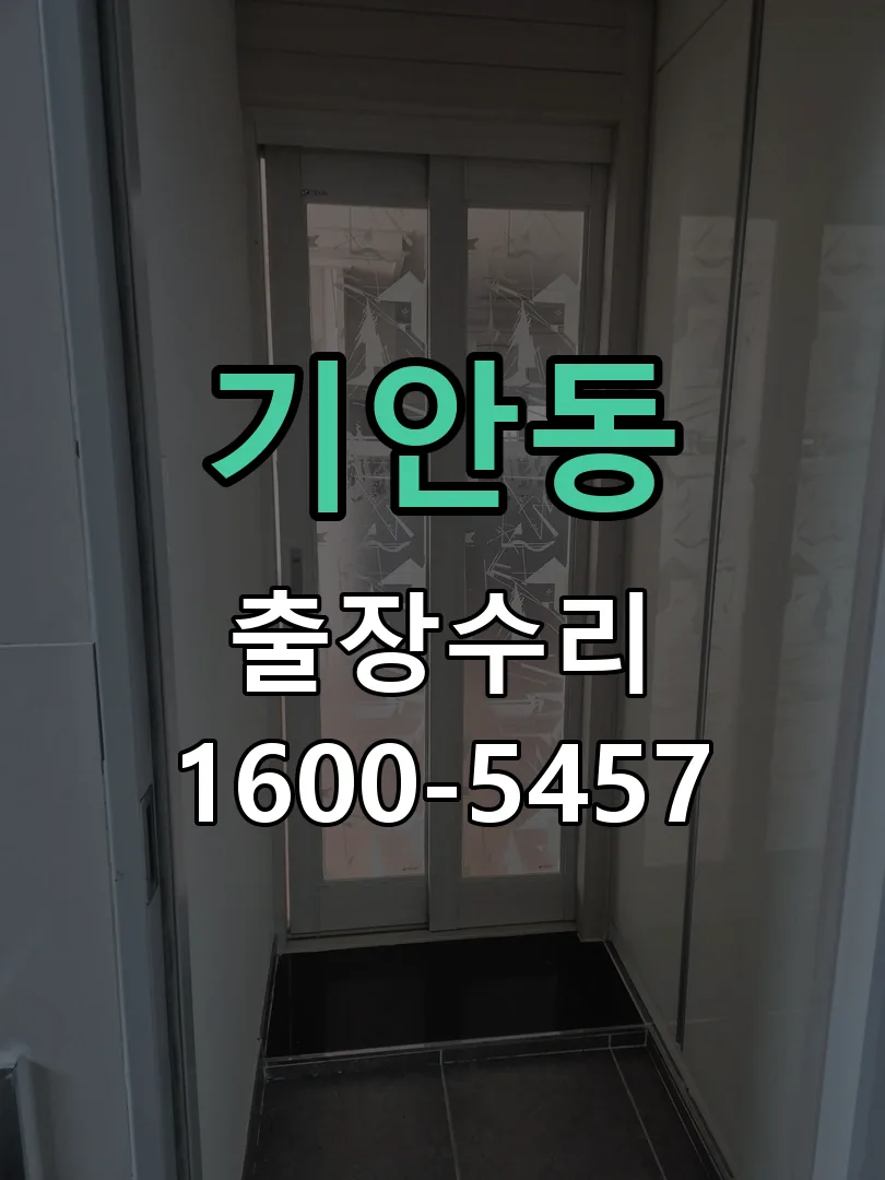 기안동 배선·접점 정리