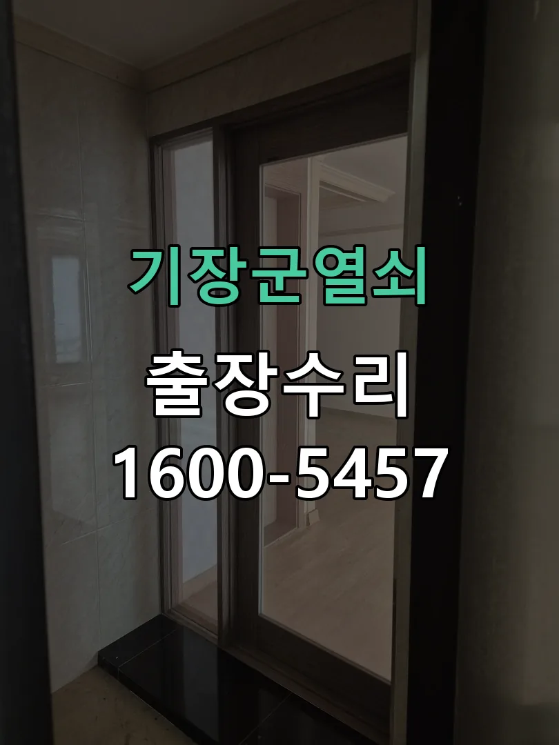 경기 도어락 열쇠 출장 수리