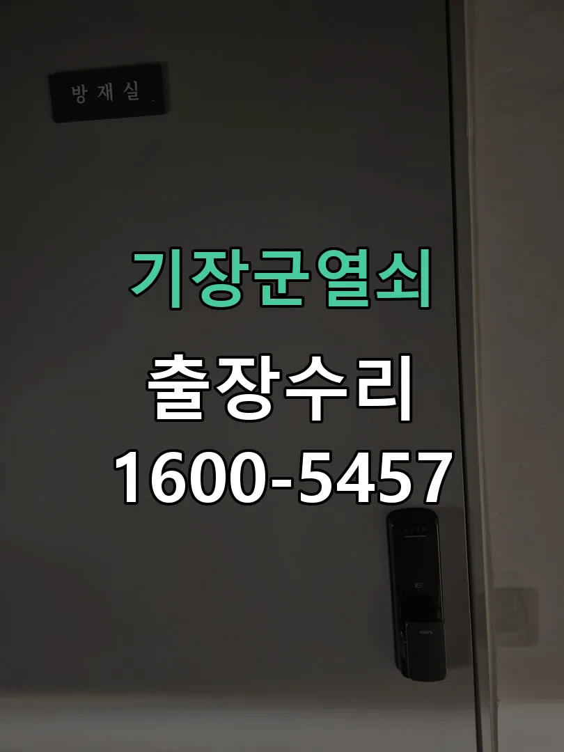 경기 잠금장치 동작 확인