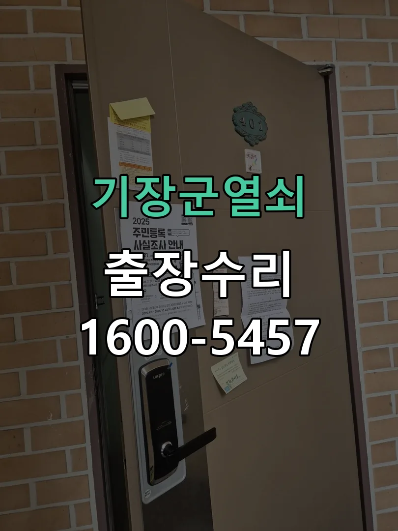경기 교체 작업 진행