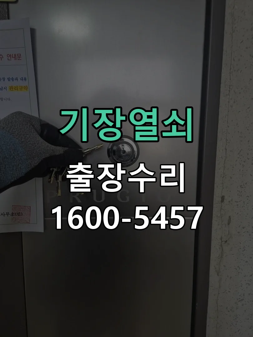 경기 잠금장치 동작 확인