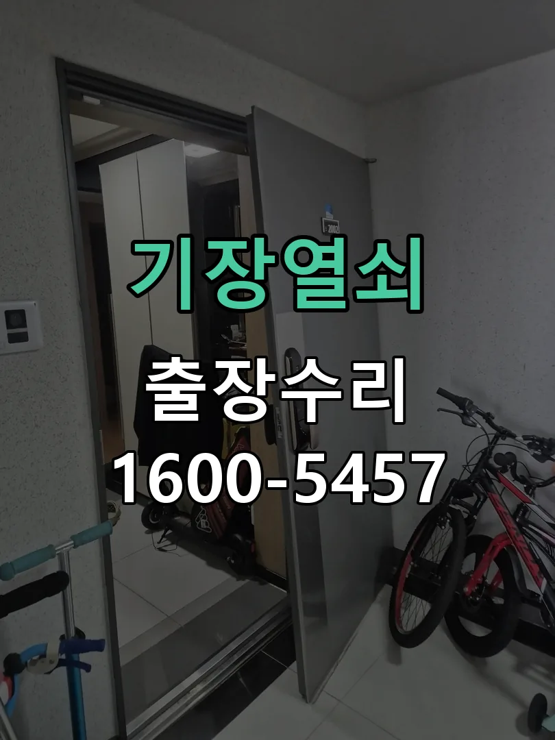 경기 교체 작업 진행