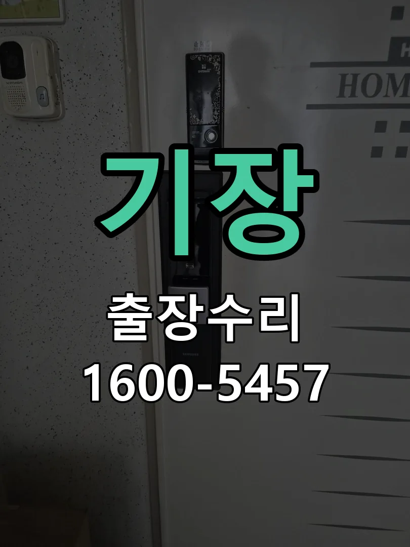 경기 잠금장치 동작 확인