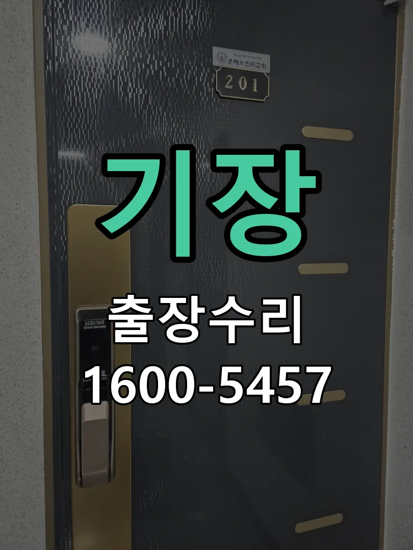 경기 문틀 정렬 확인