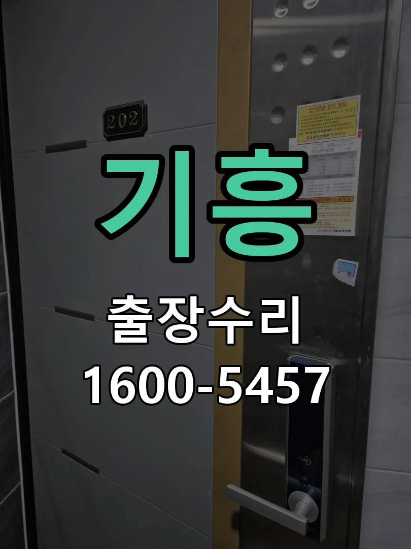 기흥 본체 분리 및 내부 점검