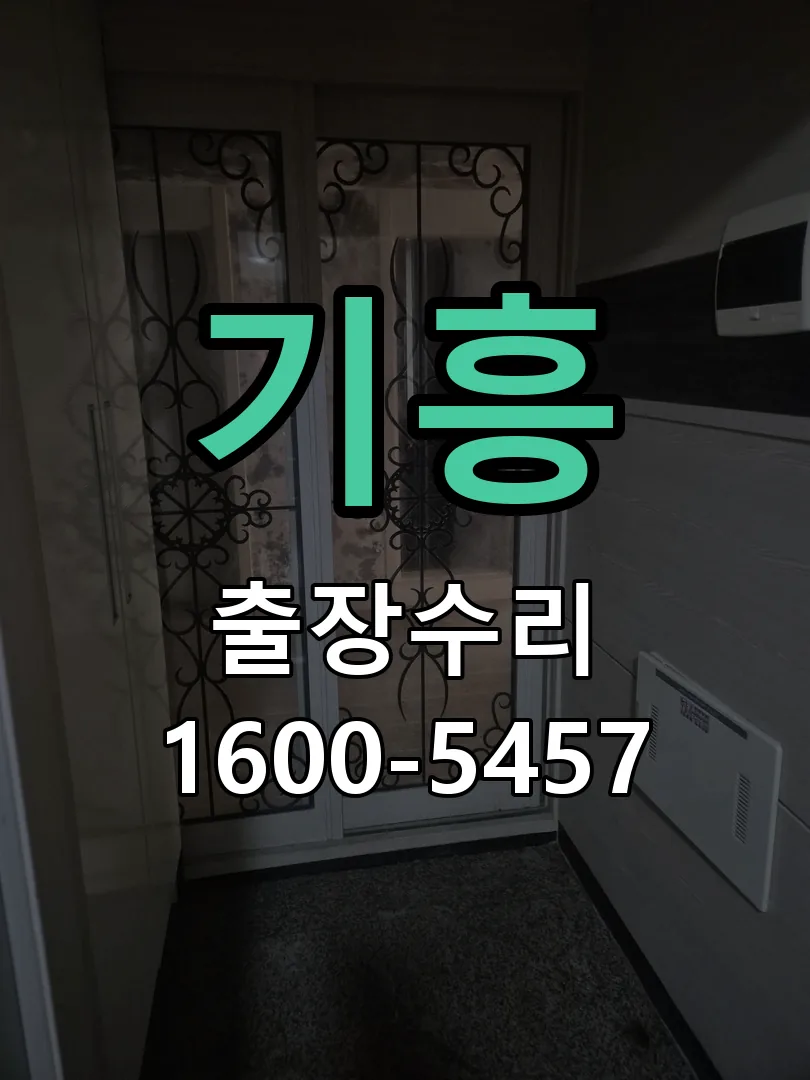 기흥 잠금장치 동작 확인