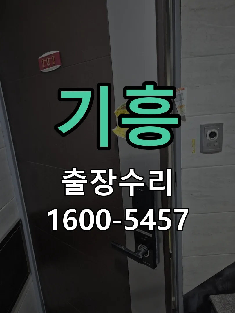 기흥 본체 분리 및 내부 점검