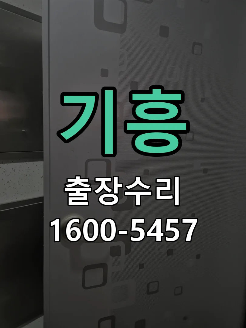 기흥 배선·접점 정리