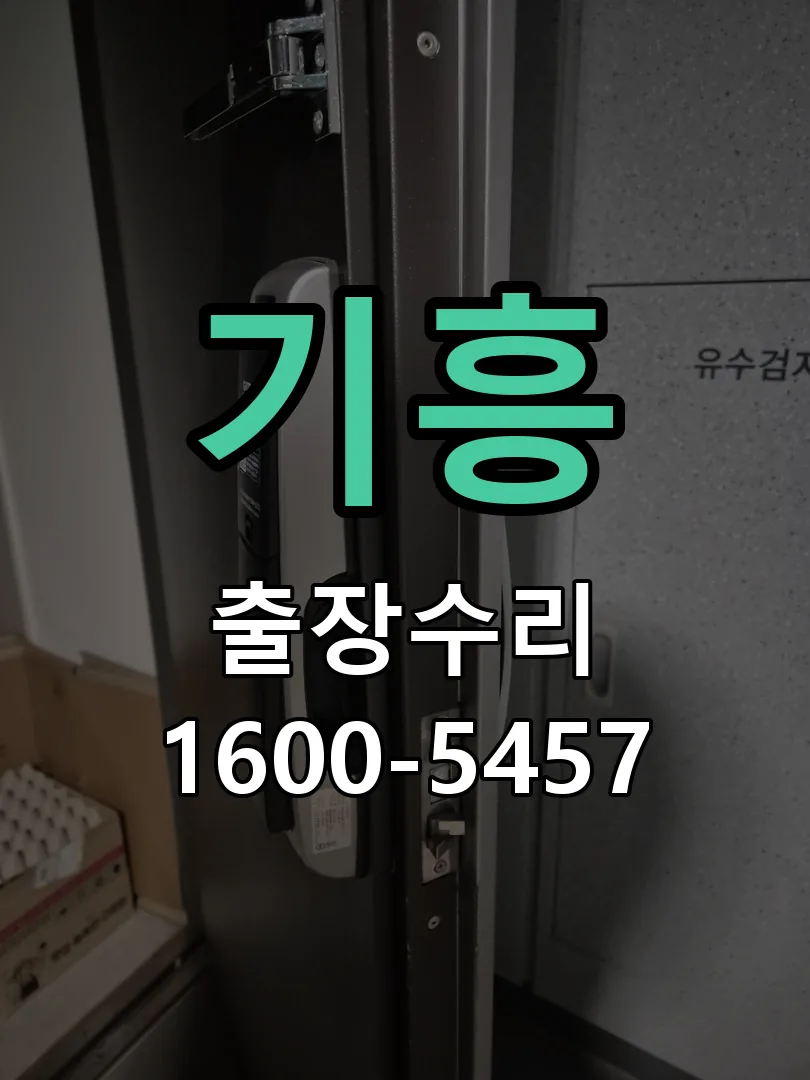 기흥 문틀 정렬 확인