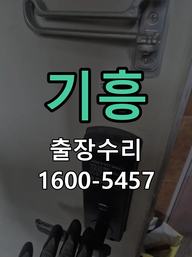 기흥 현장 도착 후 상태 확인