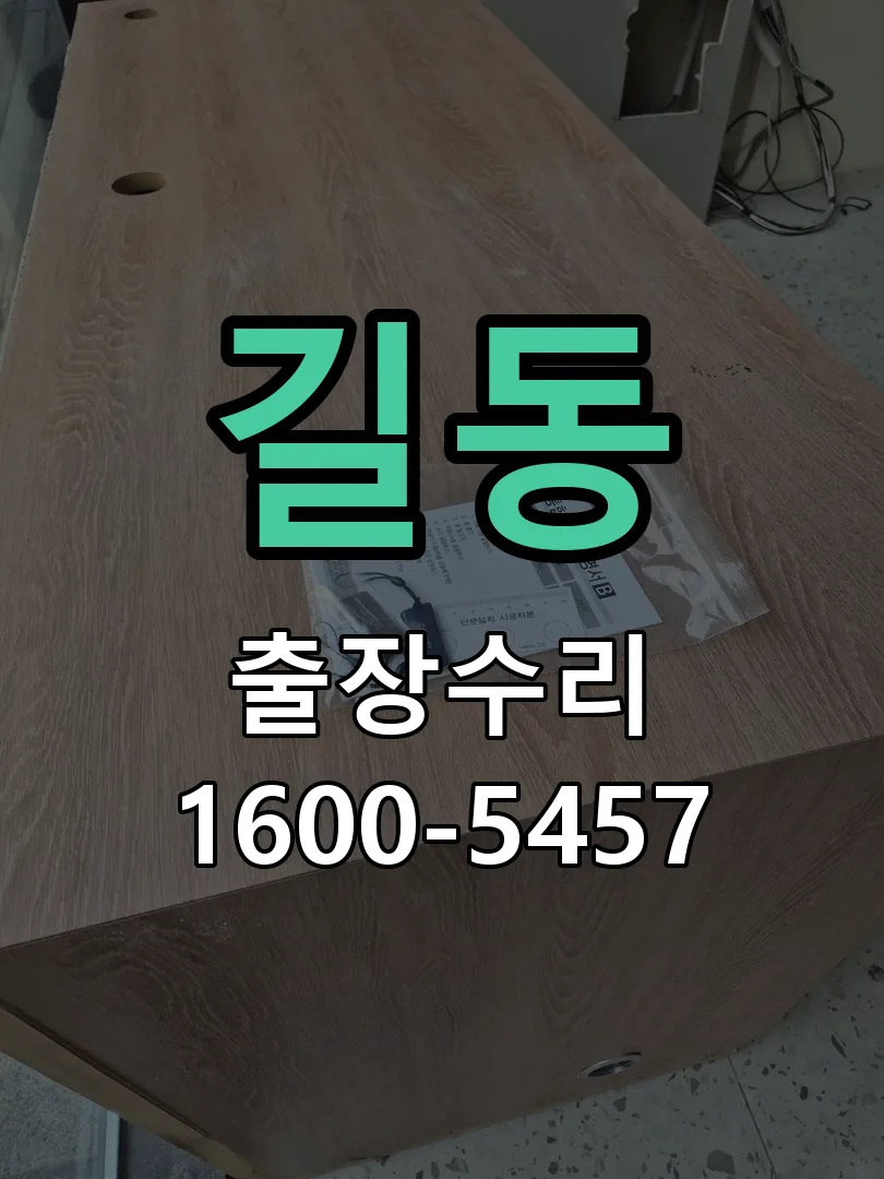 길동 현장 도착 후 상태 확인