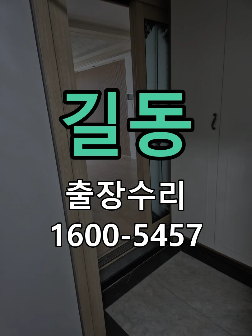 길동 잠금장치 동작 확인