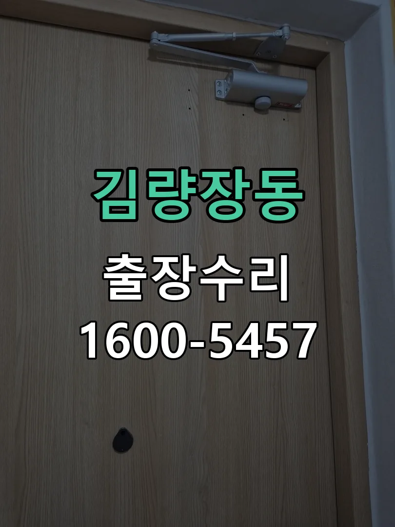 김량장동 본체 분리 및 내부 점검