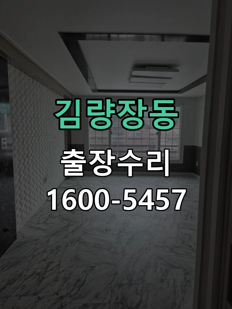 김량장동 잠금장치 동작 확인