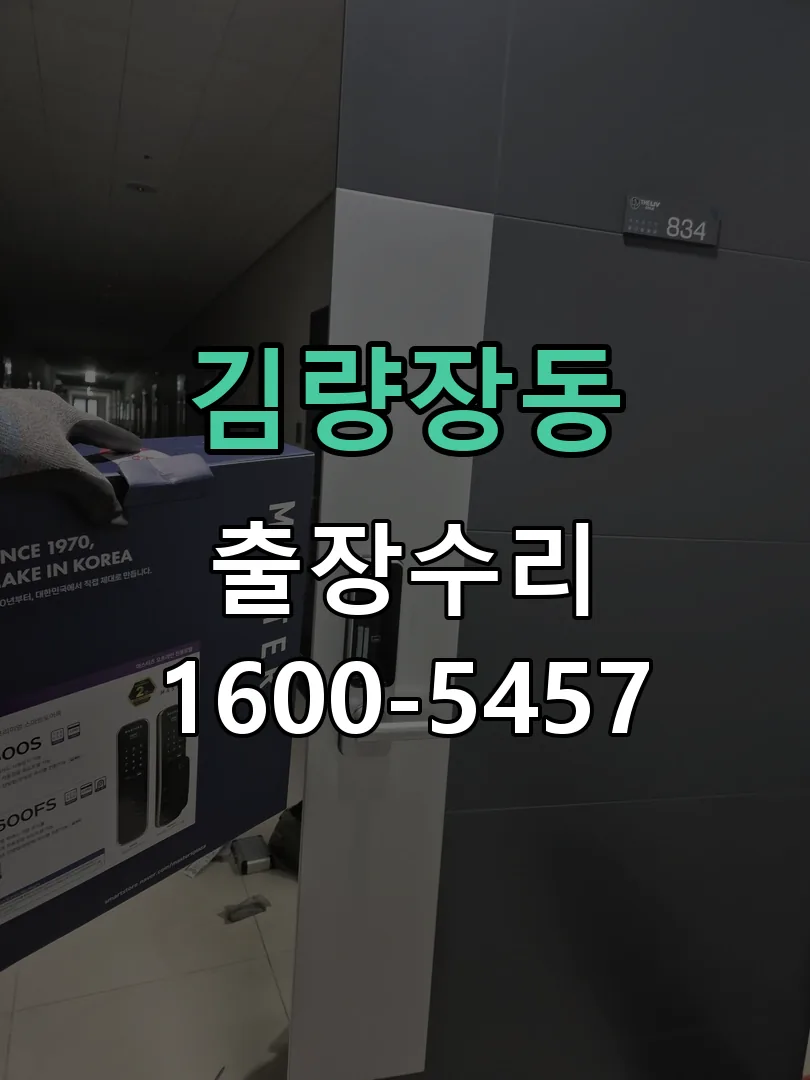 김량장동 교체 작업 진행
