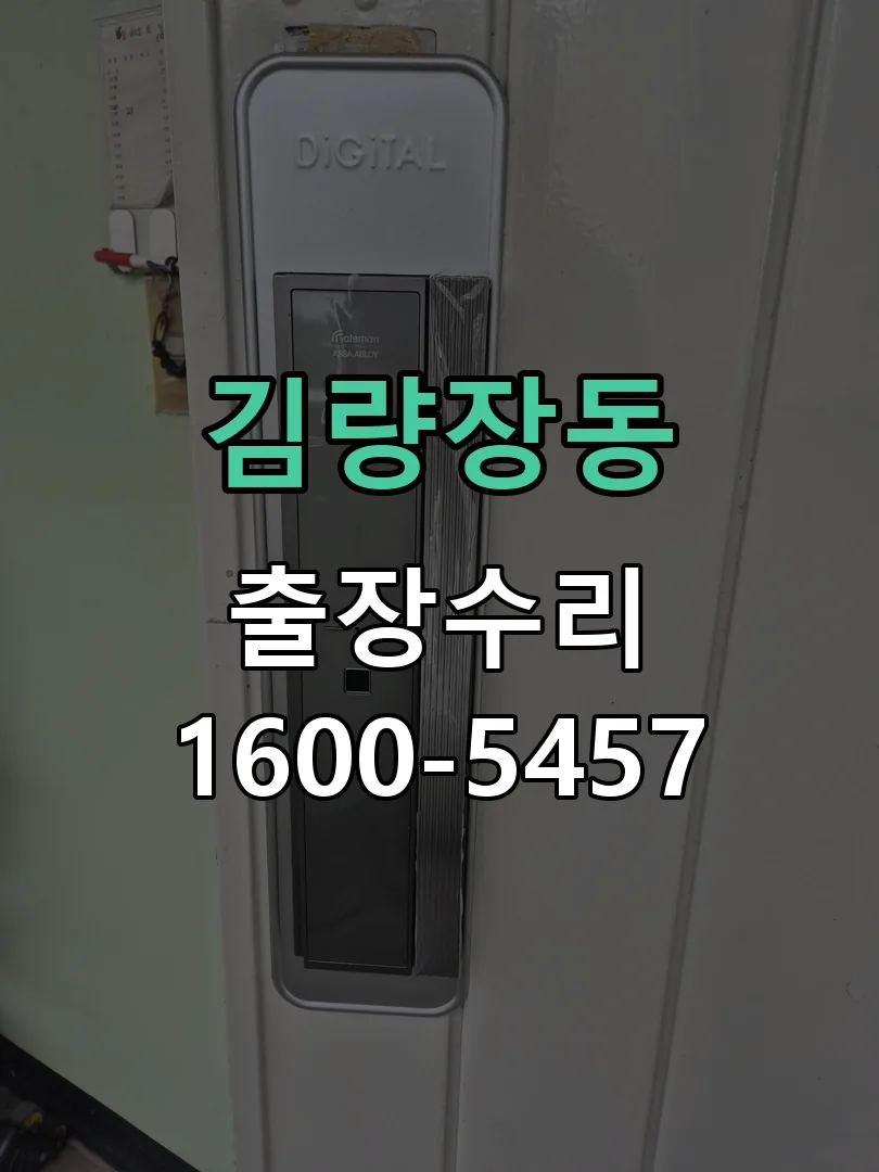 김량장동 배선·접점 정리